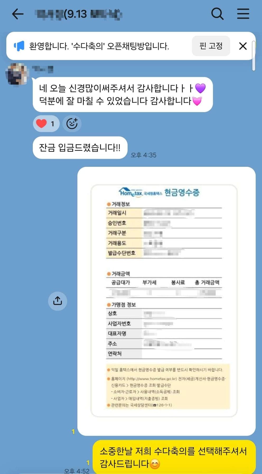 2026-09-13 본식 후기