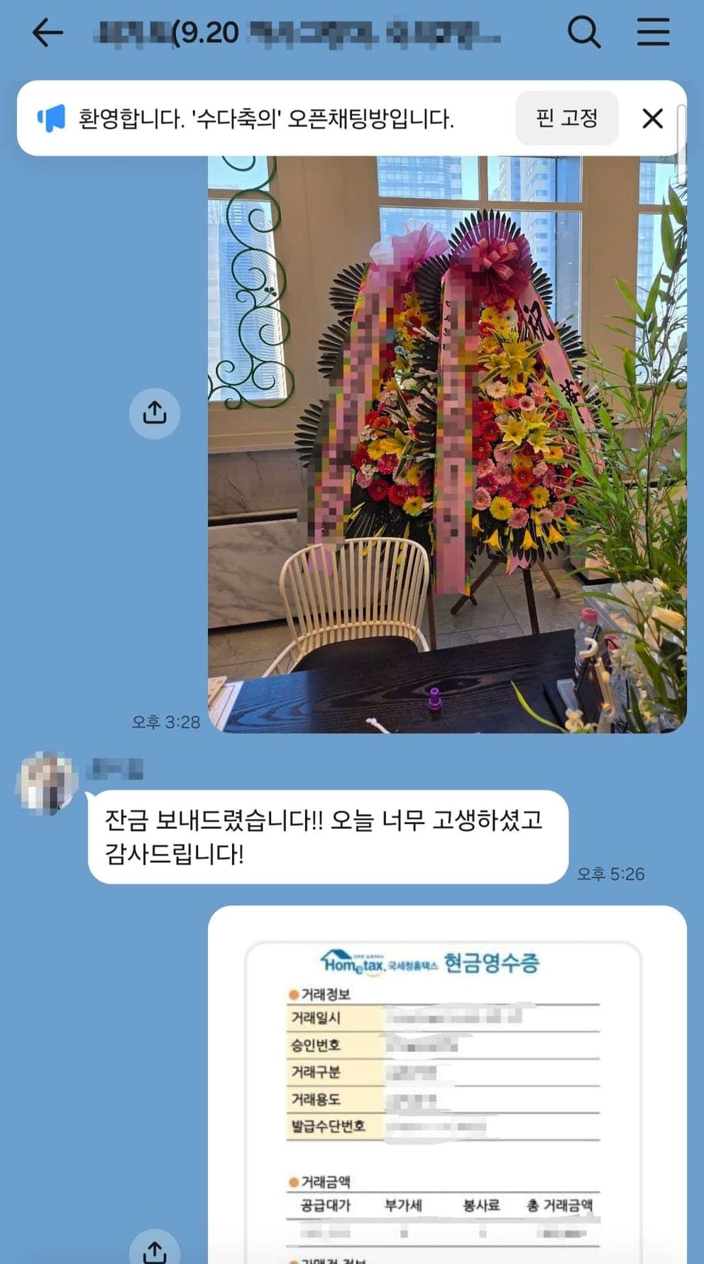 2026-09-20 본식 후기