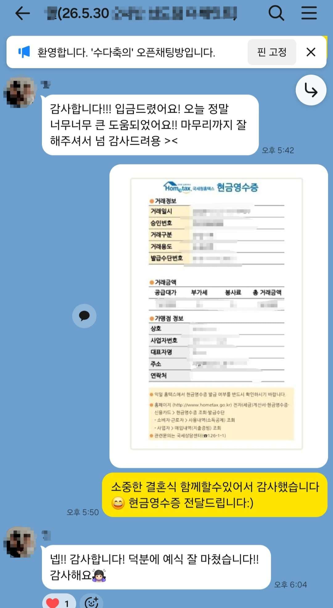 2026-05-30 본식 후기