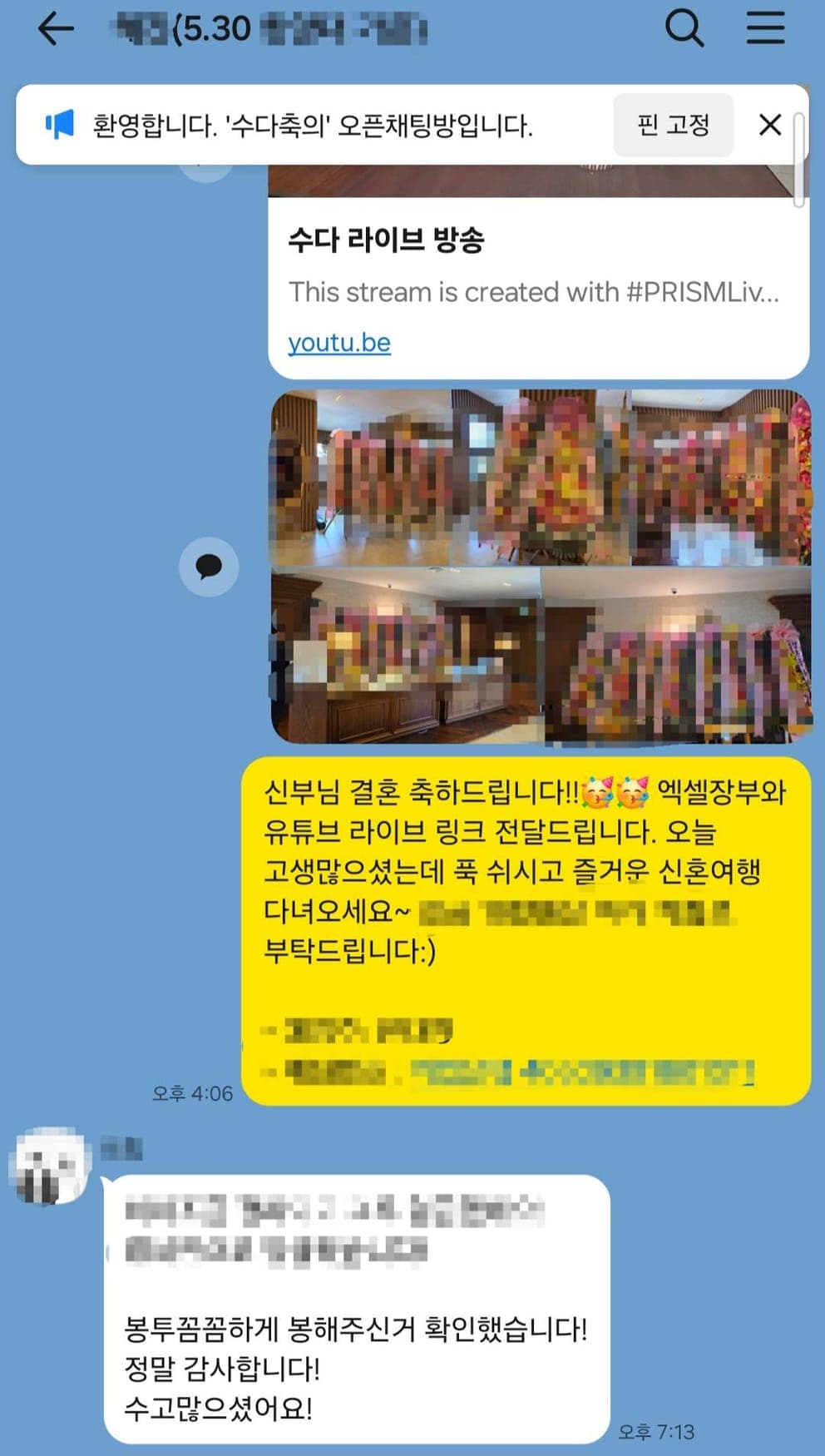 2026-05-30 본식 후기