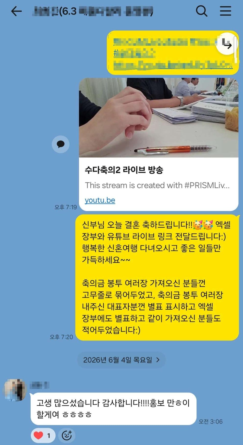 2026-06-03 본식 후기