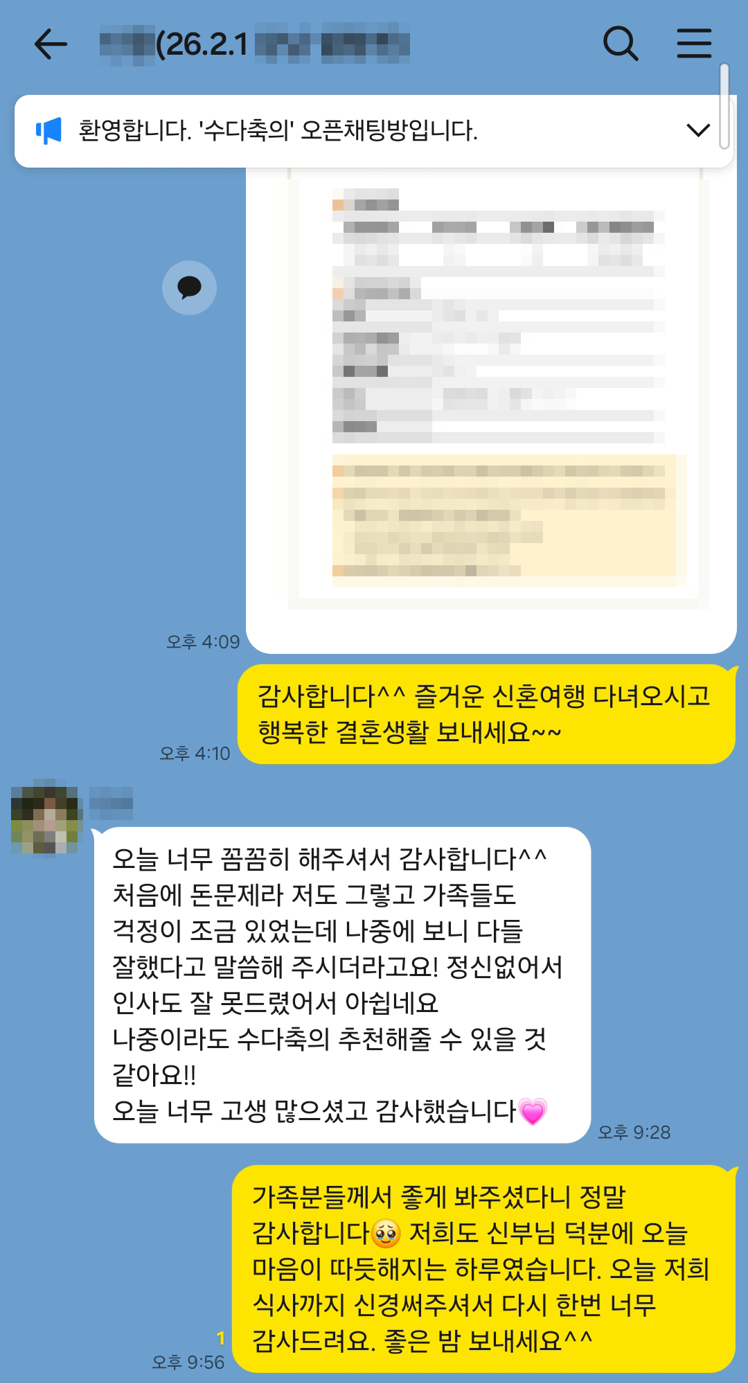 본식 후기