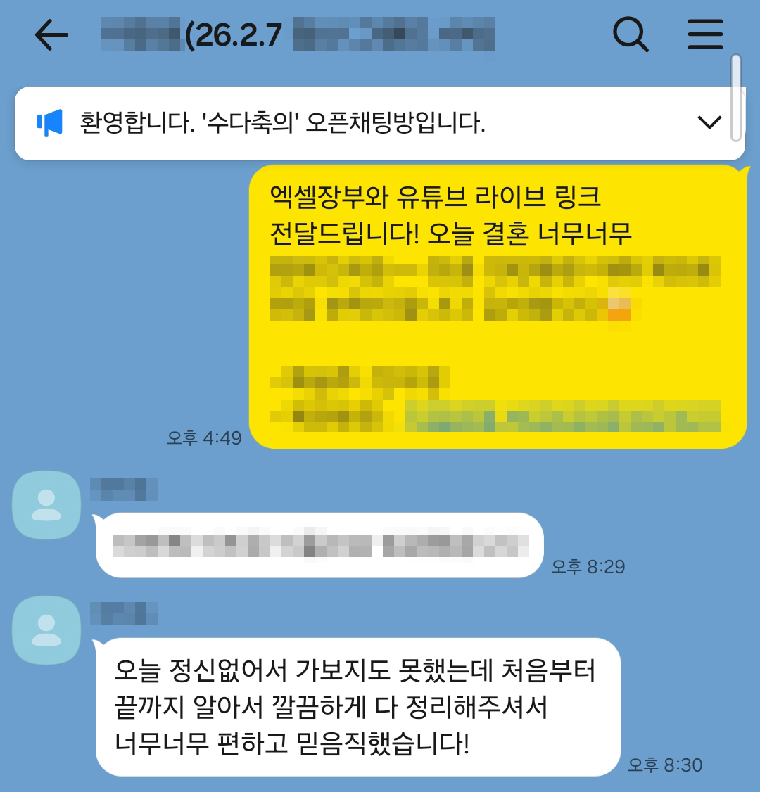 본식 후기