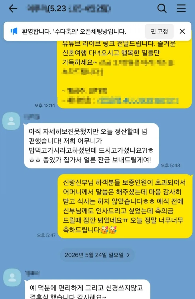 본식 후기