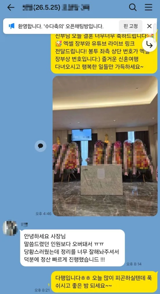 본식 후기